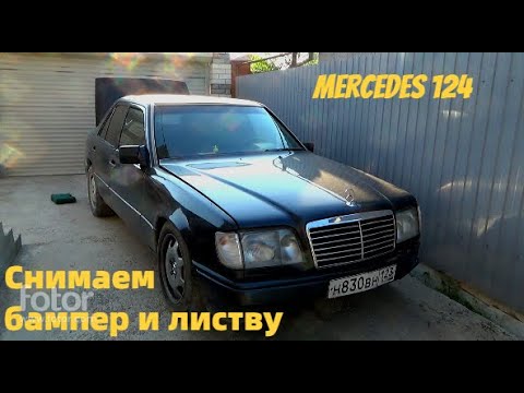 Снимаем задний бампер