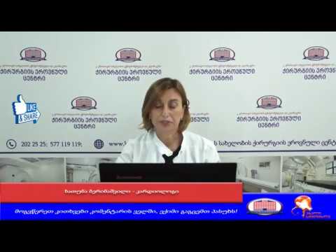 ტკივილი გულის არეში - რა უნდა ვიცოდეთ მის შესახებ - კარდიოლოგი, ხათუნა ბერინაშვილი