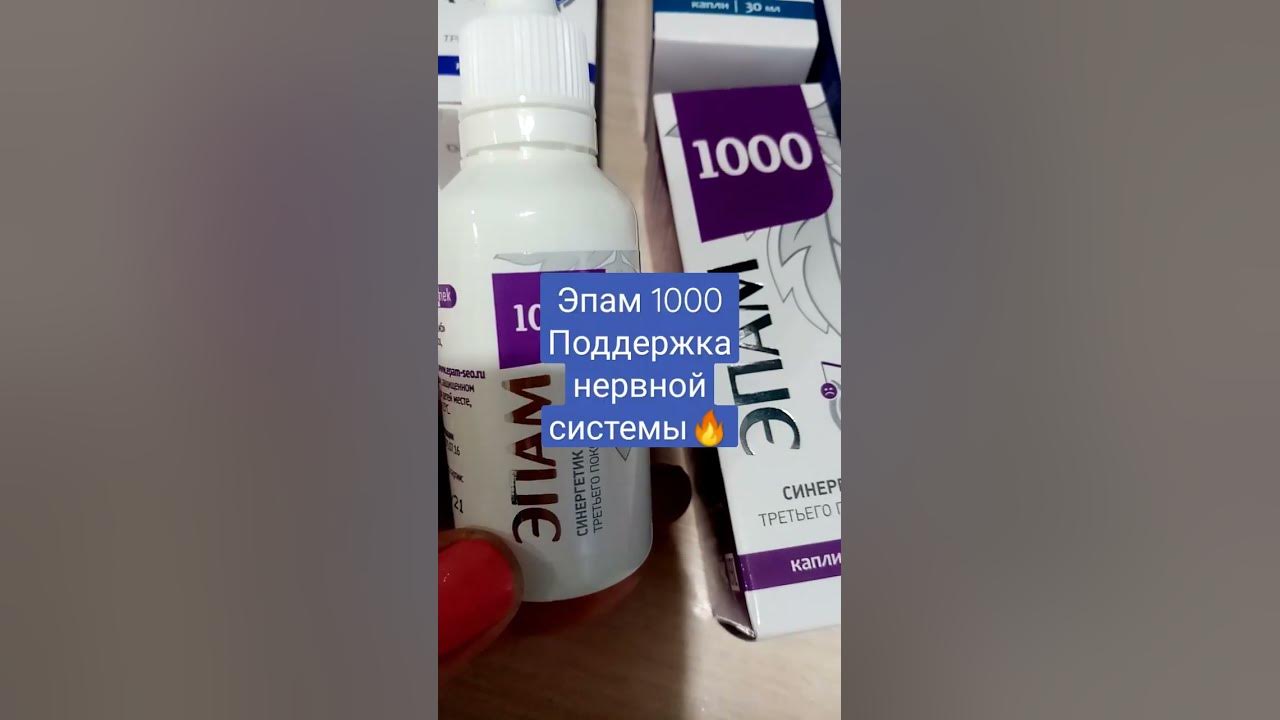 эпам 1000 siberian wellness. эпам капли 1000. эпам 4 красивые фото. эпам 1000 siberian wellness. капли эпам 1000 отзывы.