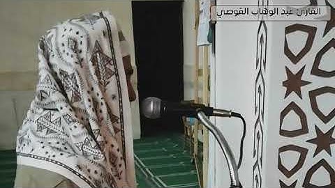 تلاوة ندية || ما تيسر من سورة النحل  || القارئ عبد الوهاب القوصي