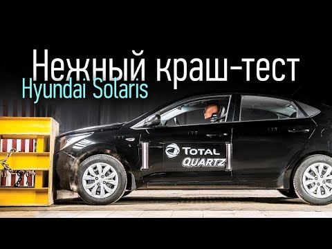 Hyundai Solaris: «страховой» краш-тест. Сколько будет стоить ремонт после аварии?