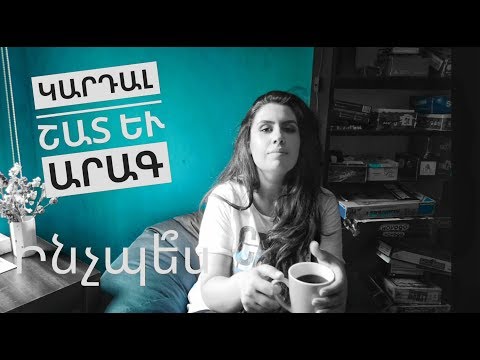 Video: Ինչպես դադարեցնել մարդկանց հանդեպ ամաչկոտ լինելը `շփվել սովորելու ամենաարդյունավետ միջոցն է