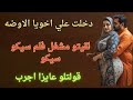 انا و اختي المطلقه قصة حقيقية 