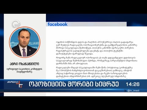 ოპოზიციის მორიგი სიცრუე