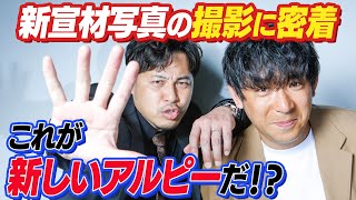 【撮影の裏側公開】クセが強い自前衣装で現場大混乱！？【別冊カドカワScene】