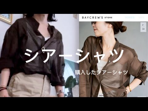 私たちの味方　シアー系　キャミソールの上に着よう。