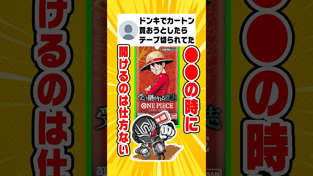 One Piece] The tape on the One Piece card box has been cut!? Is