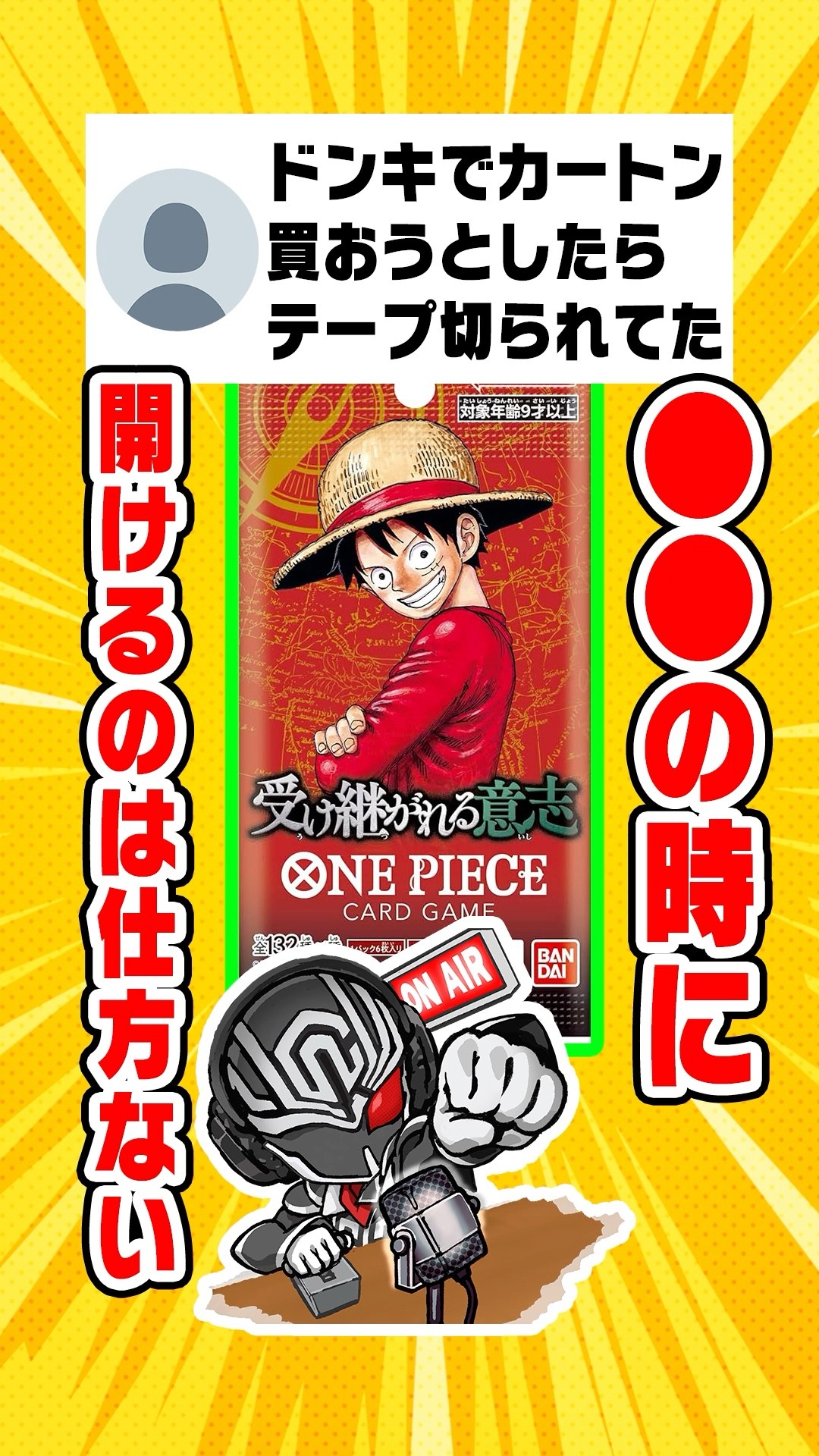 One Piece] The tape on the One Piece card box has been cut!? Is