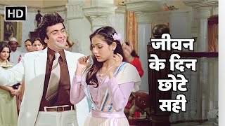 Jeevan Ke Din Chote Sahi | Bade Dilwala (HD Songs) | RD Burman Hits | Kishore Kumar