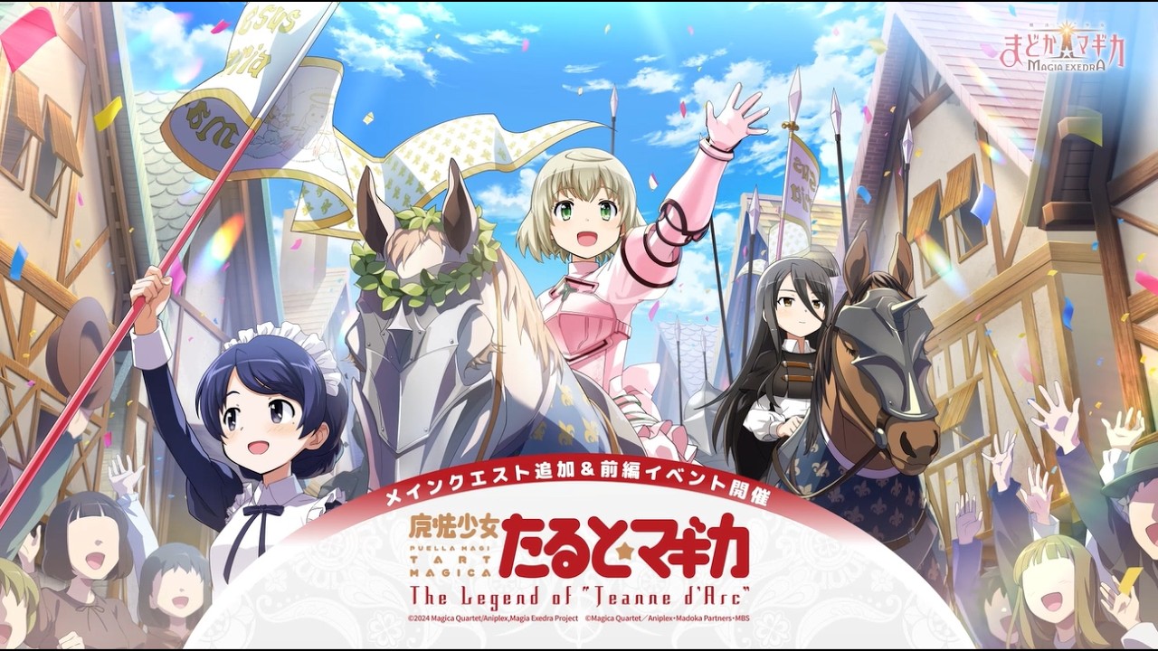 魔法少女まどか☆マギカ Magia Exedra】 魔法少女たると☆マギカ