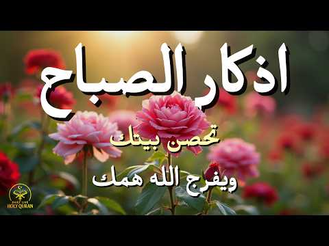 أذكار الصباح - راحة نفسية لا توصف بصوت القارئ علاء عقل | Morning Athkar - Dzikir Pagi by Alaa Aql