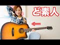 【アコギ初心者】激安ギター紹介するとこうなる【GIBSON】