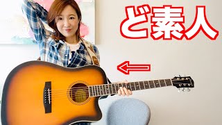 【アコギ初心者】激安ギター紹介するとこうなる【GIBSON】