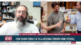 Έρχεται το 4ο Μessinia Terroirs Wine Festival μια μοναδική βιωματική και πολιτιστική εμπειρία