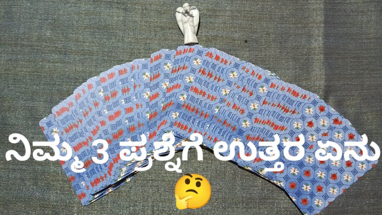 ನಿಮ್ಮ 3 ಪ್ರಶ್ನೆಗೆ ದೇವರು ಏನು ಉತ್ತರ ನೀಡುತ್ತಾರೆ 🔮#tarotreading #pickacardreading