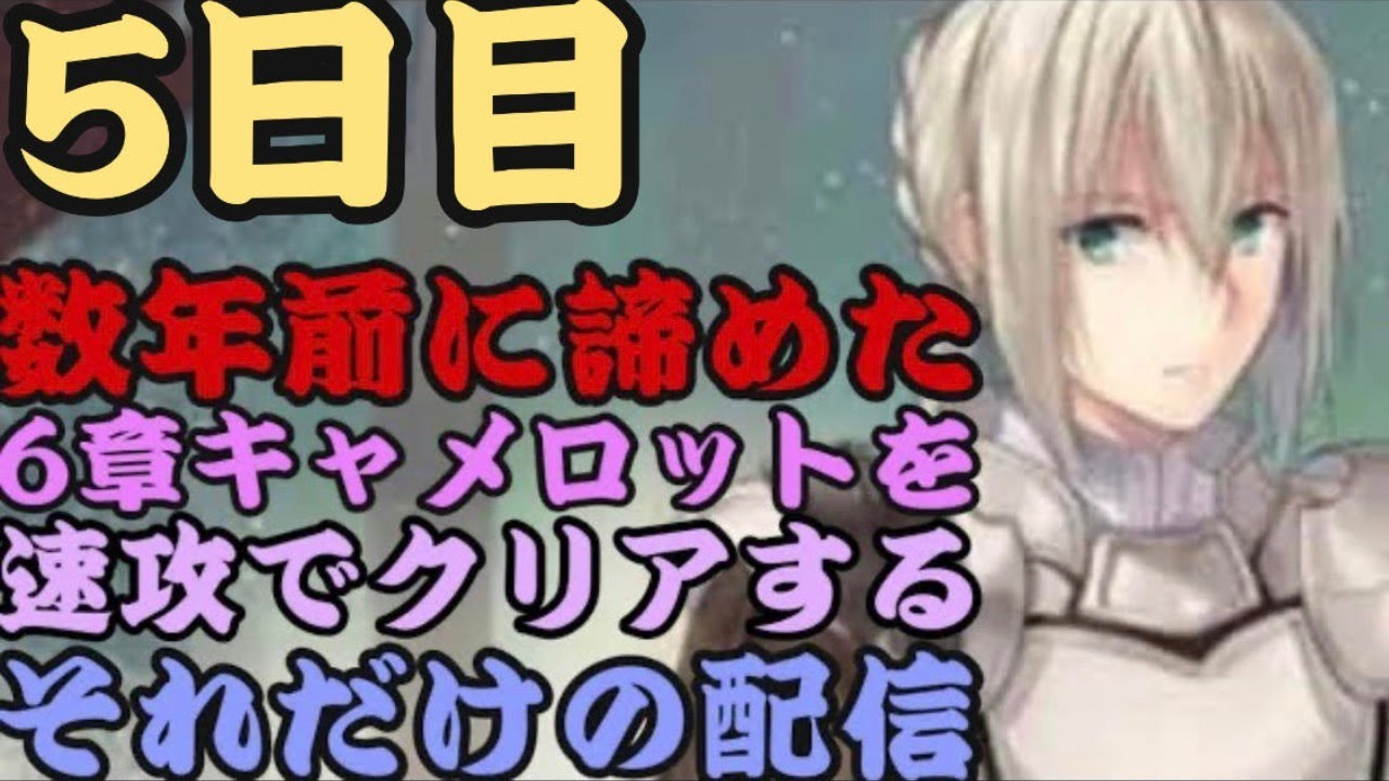 新しいコレクション Fgo 6章 ストーリー ネタバレ 最高の画像壁紙日本am