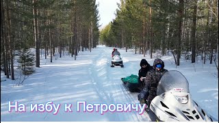 ПОЕЗДКА НА ИЗБУ К ПЕТРОВИЧУ