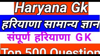 Haryana GK - Haryana GK In Hindi - Haryana GK Question Part 2