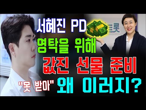TV조선 제작본부장 서혜진 PD는 영탁을 위해 값진 선물과 용돈을 준비했는데 영탁은 받기를 거절했다! 왜 이러지?