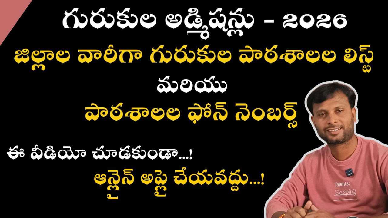 Gurukul District Wise School List-2026 | AP Gurukul Schools Complete Details |Social Welfare Schools