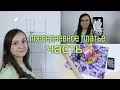 Сшить ЛЕТНЕЕ ПОВСЕДНЕВНОЕ ПЛАТЬЕ с ВОЛАНАМИ на ЮБКЕ. Мастер Класс ч.1