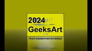 GeeksArt | 专注于沉浸式数字内容开发与体验设计