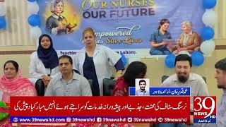 International Nurses Day Celebrated at Government Teaching Hospital Shahdara Lahore | 39 News HD