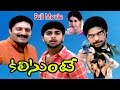 Kalisunte telugu movie  arya navdeep samiksha  ganeshs