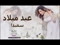 شيله عيد ميلاد باسم سحر حصريا