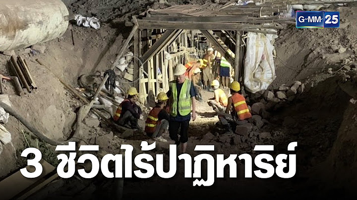 พบศพ 2 คนงานเสียชีวิต ในอุโมงค์ถล่ม  | เกาะข่าวเที่ยง | GMM25