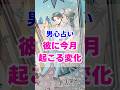 【君を選んだよ】今の彼の気持ち。本当の男心リーディング！ #占い #大好きな人の気持ち #tarot #占い #相手の本音 #タロット