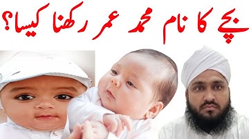 Umar name meaning in Urdu & Hindi | baby boy names umar ka Matlab || mufti murtaza