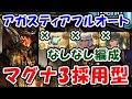 【お試し】アガスティアHL フルオート マグナ3採用型 課金武器なし コスモスなし ホルスなし(シュヴァリエ・クレドマグナ)(グラブル)「グランブルーファンタジー」