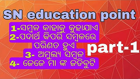 ଅଷ୍ଟମ ଶ୍ରେଣୀ,ଭୂଗୋଳ ପ୍ରଥମ ଅଧ୍ୟାୟ -(ସମ୍ବଳ )part-1//, class 8 geography chapter 1 sambala odia medium//