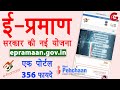 Epramaan registration  e pramaan id kaise banaye  new government scheme  sarkari yojana