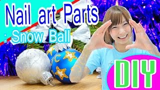 スノーボールネイルがしたくてパーツ作ってみました 【DIY:Neil Parts】