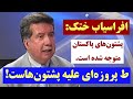 ختک سیاست مدار پشتون و پاکستانی پشتون های پاکستان متوجه شده اند ط پروژه ضد پشتون است 