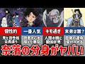 【犬夜叉】奈落の分身達についてその謎の生態と相互関係を解説