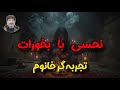 تجربه واقعی خانمی که با بخور اشتباه دچار نحسی شد شیخ کاوه 