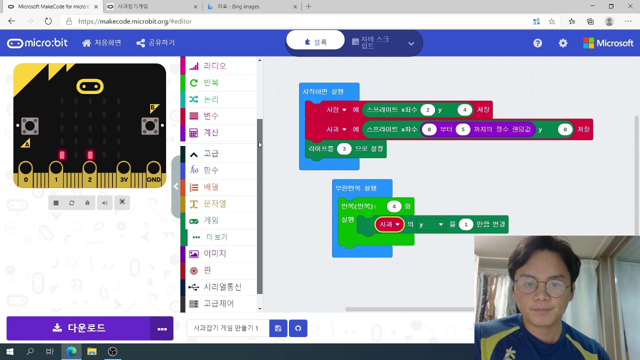 New 사과잡기 게임만들기