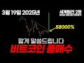 비트코인 짧게 말씀드립니다. 풀매수