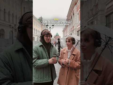 Когда у тебя шило в 🍑, а он любит сидеть дома… #отношения #coffee