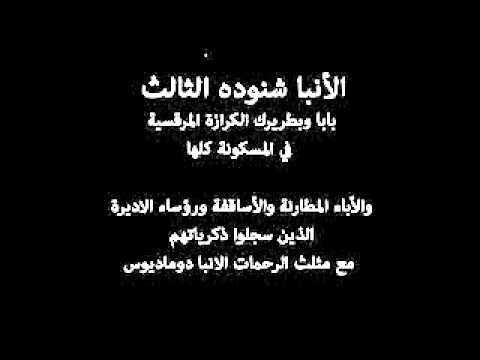Anba Domadious Mpg ترنيمة فى ناس من الضيقة تهرب
