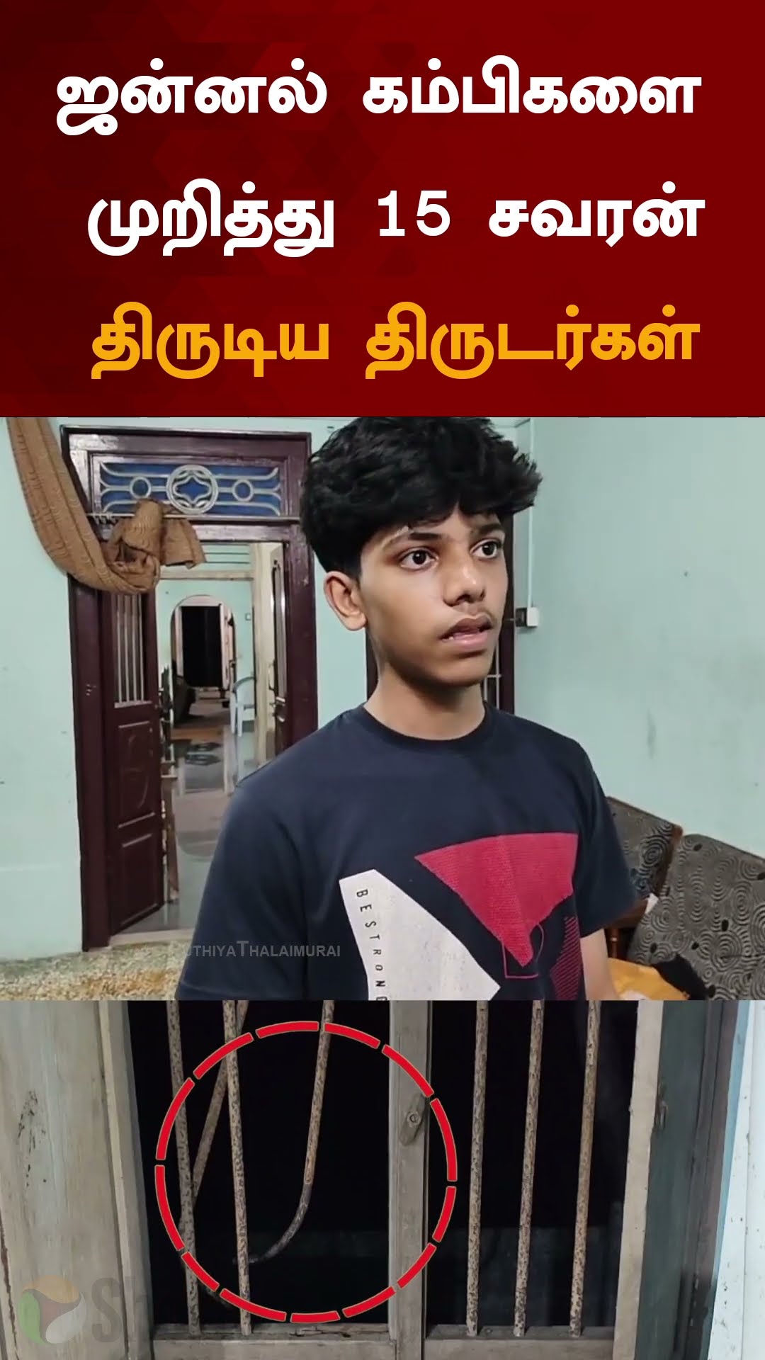 ஜன்னல் கம்பிகளை முறித்து 15 சவரன், பணத்தை திருடிய திருடர்கள் | #shorts | #mayiladurai | #theft