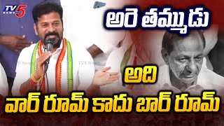 Revanth Reddy Comedy Punches on KTR Brs Party War Room Tweet | Telangana Elections | TV5 News