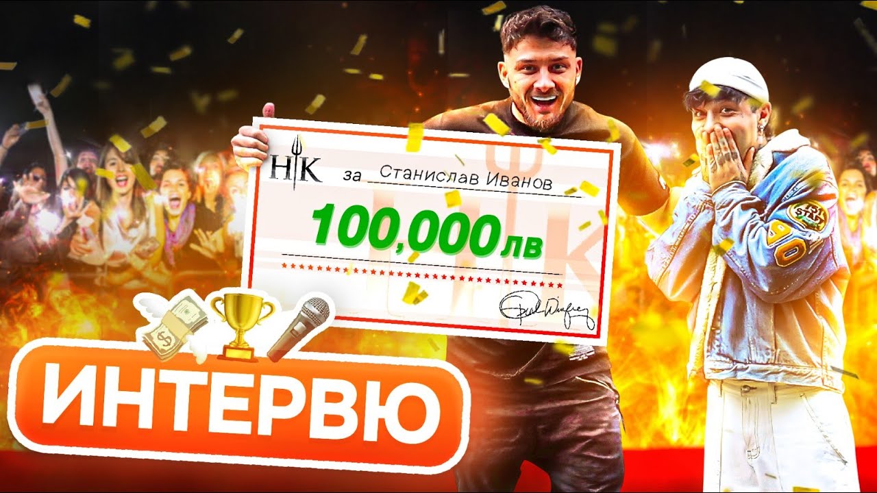 КАКВО ЩЕ НАПРАВИШ СЪС 100 БОНА?
