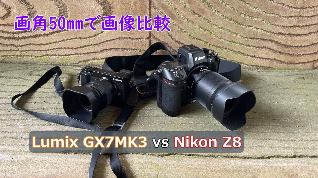 Z8とGX7MK3、50mm画角で写真を比較してみる - YouTube