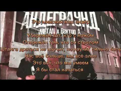 Песня андеграунд текст. Текст песни андеграунд. Андеграунд песня текст. Песня андеграунд текст. Рада и терновник графика.