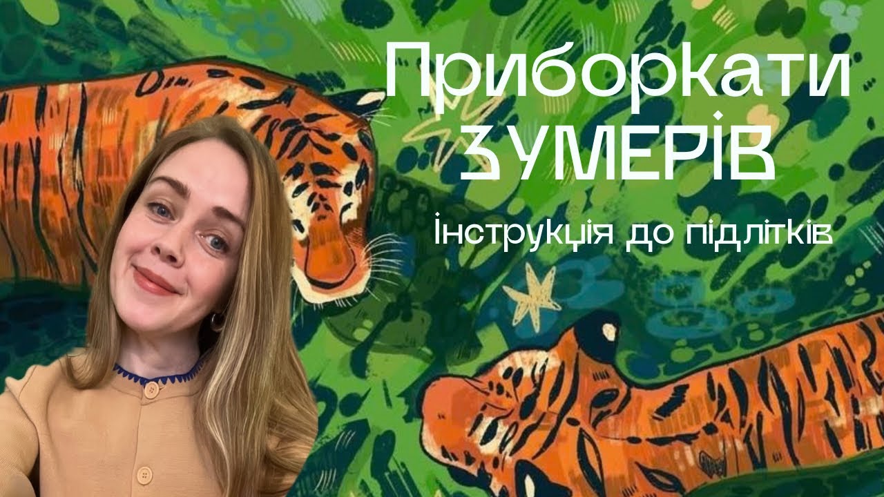 Що не працює з підлітками в роботі тренера/викладача