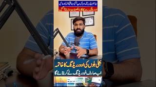No More Meter Reader! 📲 New Law in Pakistan Explained #youtubeshorts #millionviews #fypシ゚viral